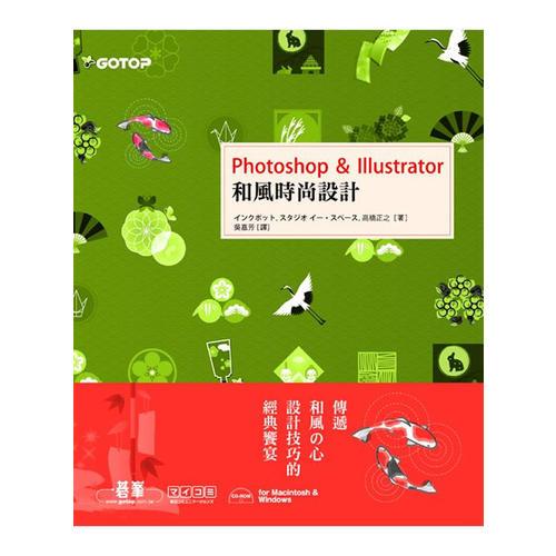 Photoshop ＆ Illustrator和風(fēng)時(shí)尚設(shè)計(jì)