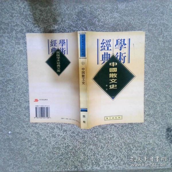 中国散文史