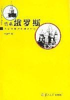 情系俄羅斯：生活在俄羅斯朋友中間