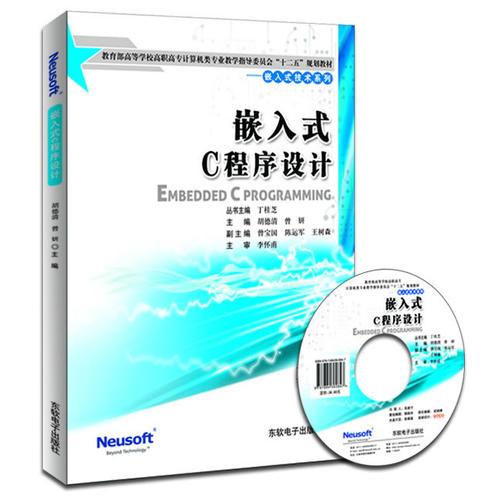 嵌入式C程序設(shè)計(jì)（教育部高職高專計(jì)算機(jī)教指委“十二五”規(guī)劃教材）