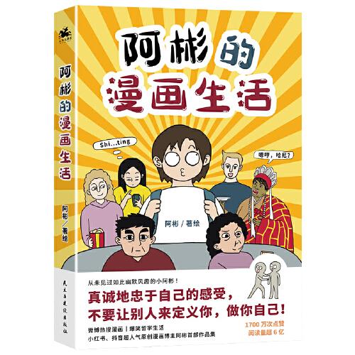 阿彬的漫畫生活