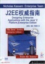 J2EE權(quán)威指南