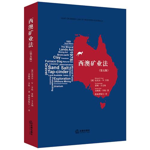 西澳礦業(yè)法（第五版）