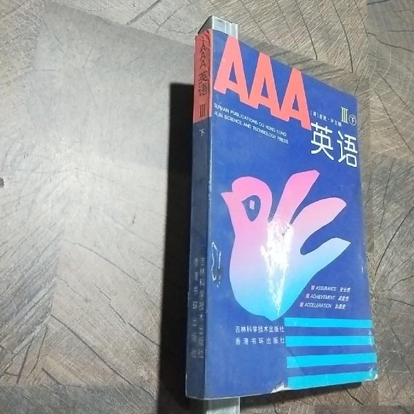 AAA英語(yǔ)