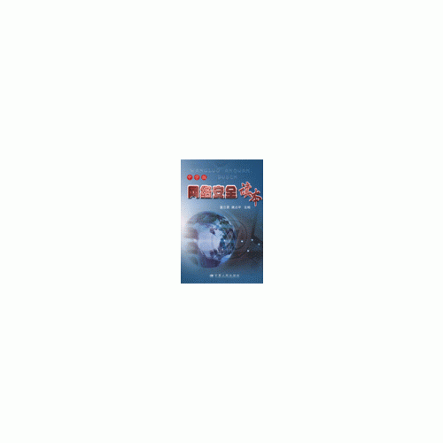 網(wǎng)絡安全讀本·中學版