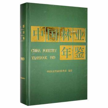 中國林業(yè)年鑒.1989