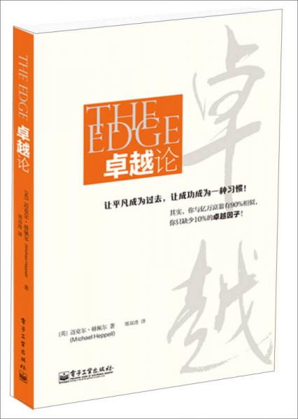 卓越論