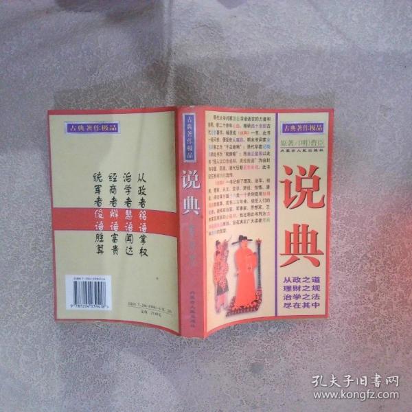 說典