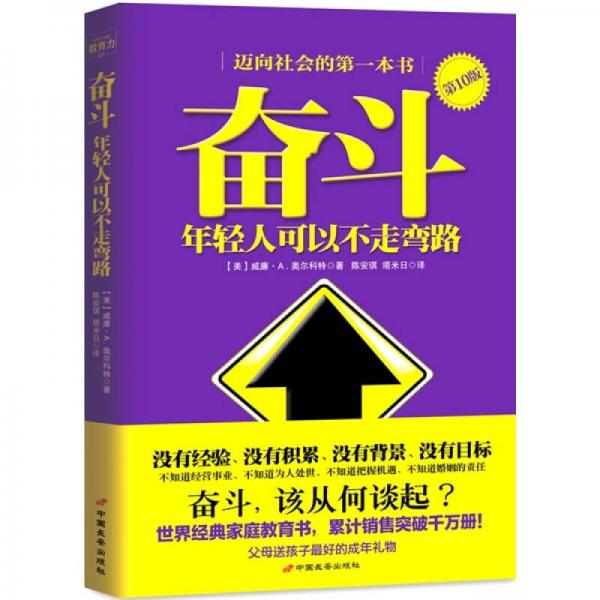 奮斗