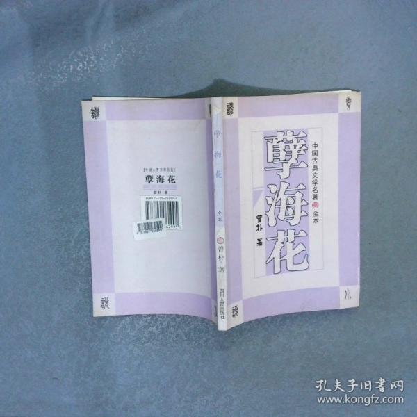 二十年目睹之怪現(xiàn)狀