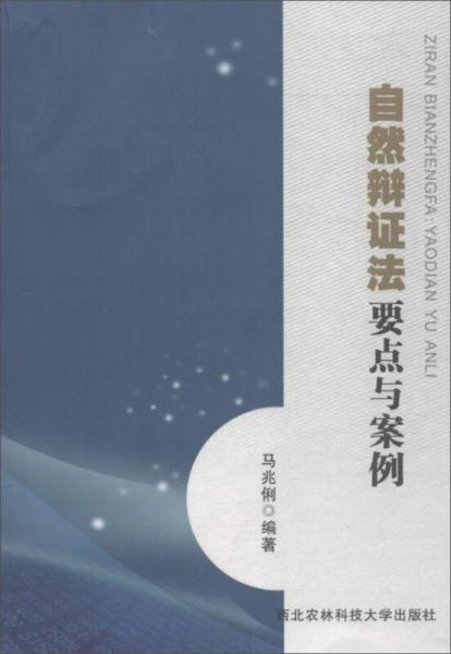 自然辯證法