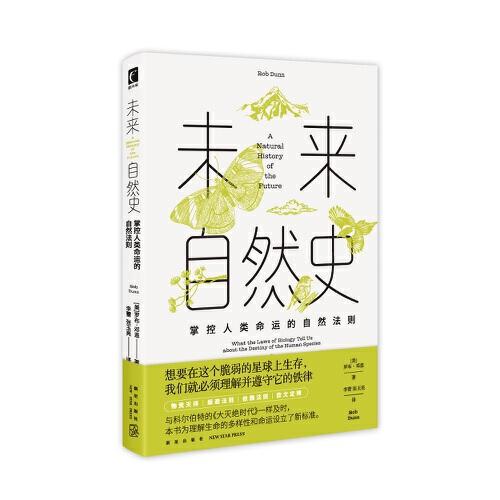未來(lái)自然史 : 掌控人類命運(yùn)的自然法則