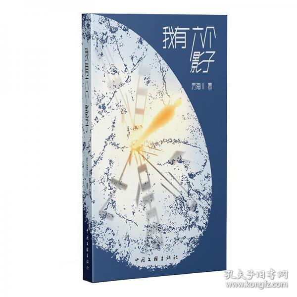 我有六个影子 诗集