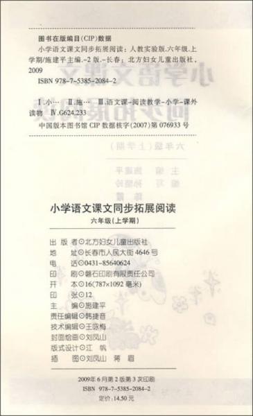 小红马丛书·小学语文课文同步拓展阅读：6年级