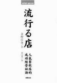 流行店 : 