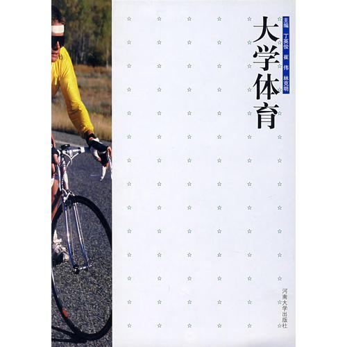 大學(xué)體育