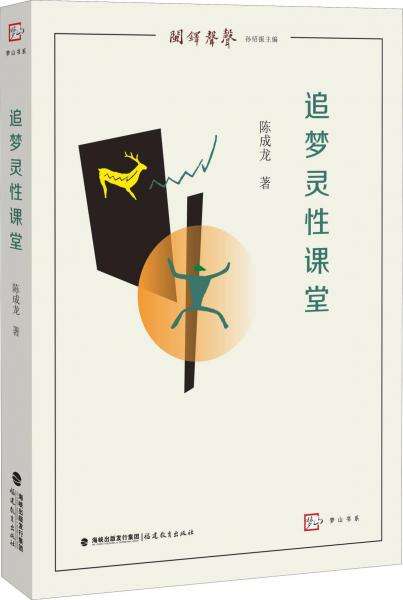 追夢(mèng)靈性課堂 