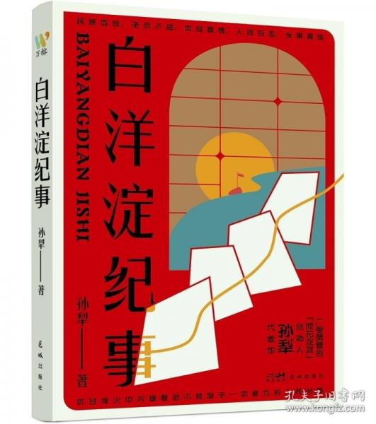白洋淀纪事