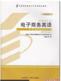 電子商務(wù)英語