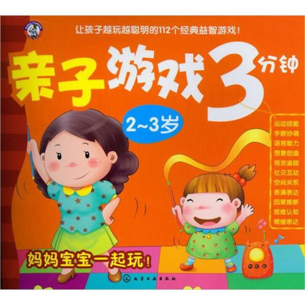 親子游戲3分鐘：2～3歲