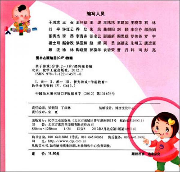 亲子游戏3分钟：2～3岁