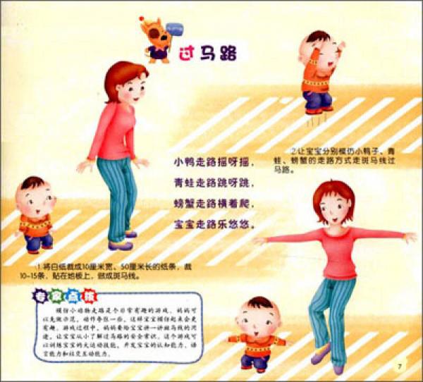 亲子游戏3分钟：2～3岁