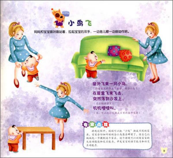 亲子游戏3分钟：2～3岁