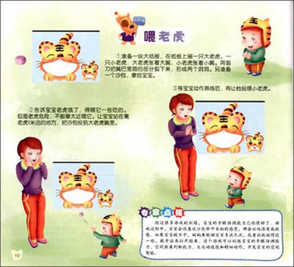 亲子游戏3分钟：2～3岁