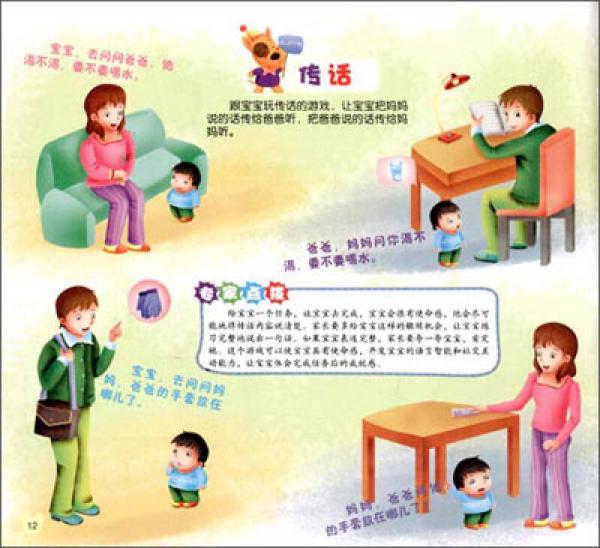 亲子游戏3分钟：2～3岁