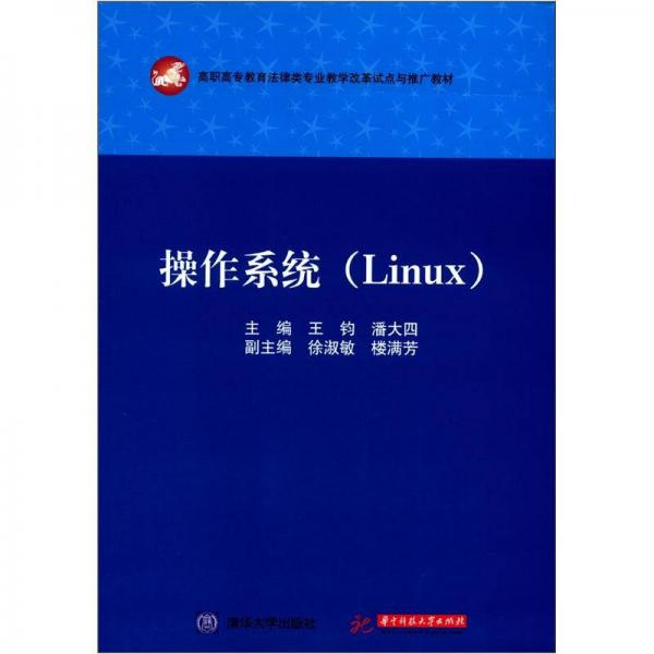 操作系统（Linux）