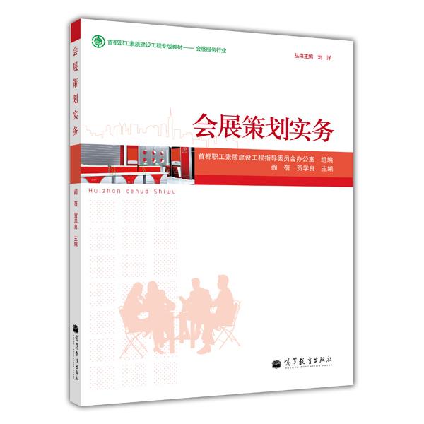 會展策劃實務