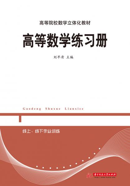 高等數(shù)學練習冊