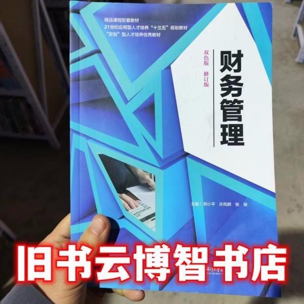 財(cái)務(wù)管理