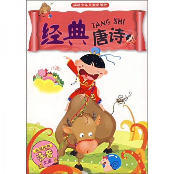 經(jīng)典唐詩