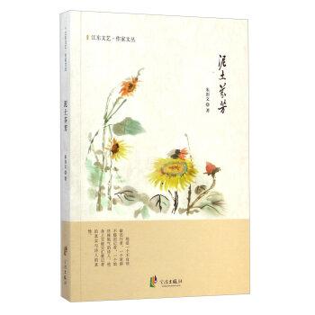 泥土芬芳