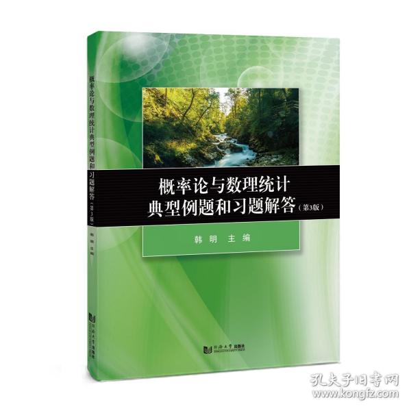 概率論與數(shù)理統(tǒng)計(jì)典型例題和習(xí)題解答