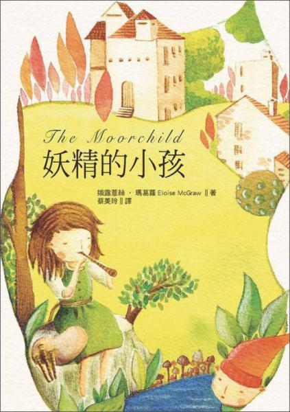 妖精的小孩