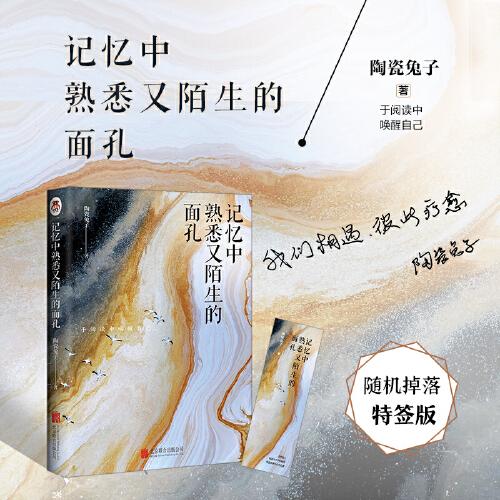 记忆中熟悉又陌生的面孔 山前偶相见，山后又相逢。年少总说读不懂，读懂已不再少年 特签随机掉落