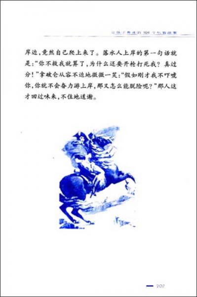 讓孩子著迷的101個機智故事