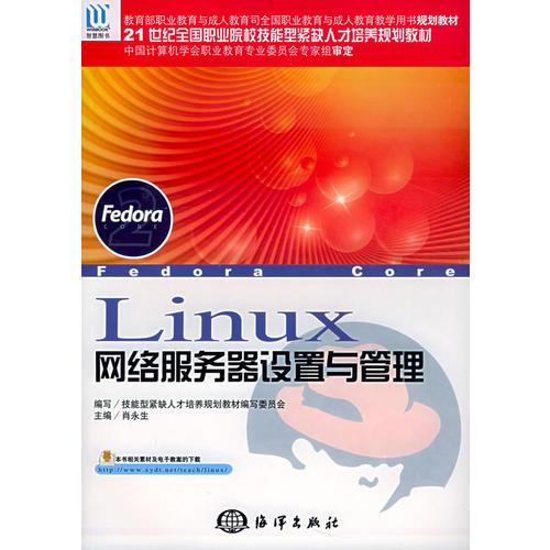 Linux网络服务器设置与管理
