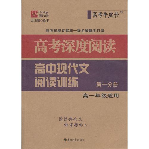 高考深度阅读 现代文阅读训练 高一