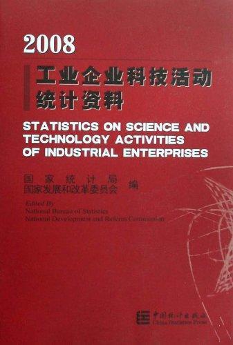 工業(yè)企業(yè)科技活動(dòng)統(tǒng)計(jì)資料.2008