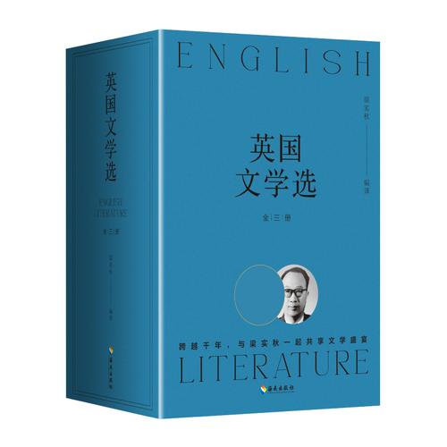 英国文学选