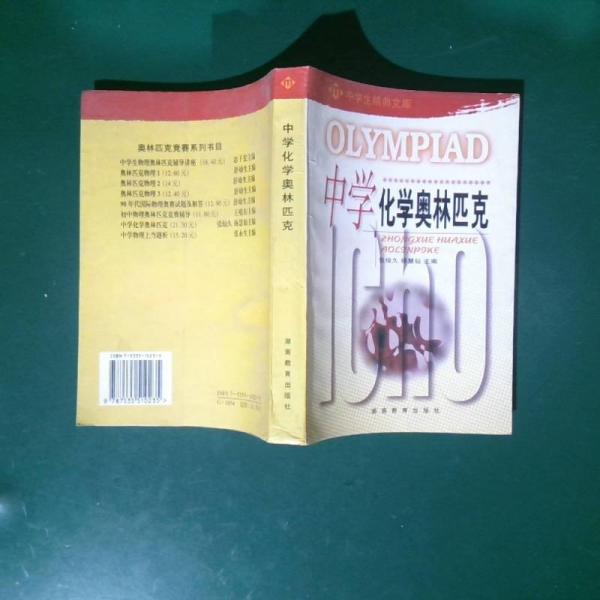 化學競賽輔導