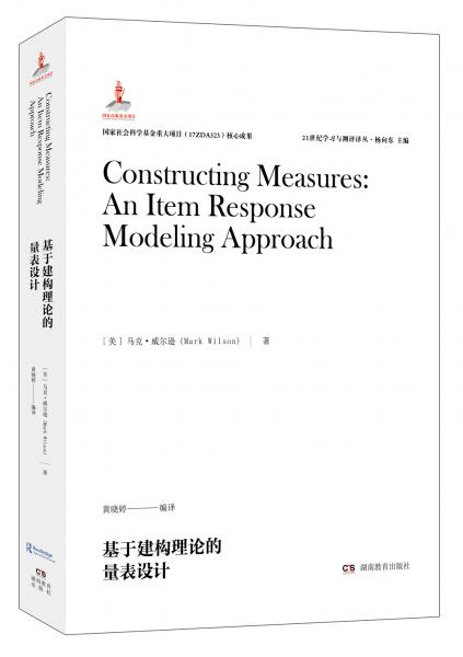 基于建構(gòu)理論的量表設(shè)計