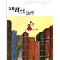 穿越書本去旅行