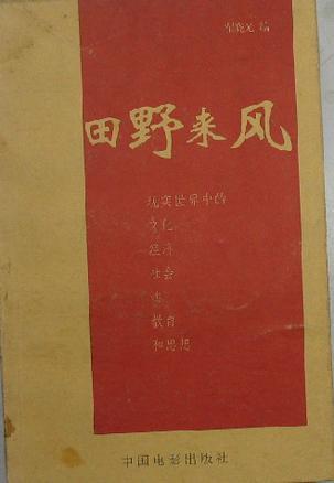 田野來(lái)風(fēng)