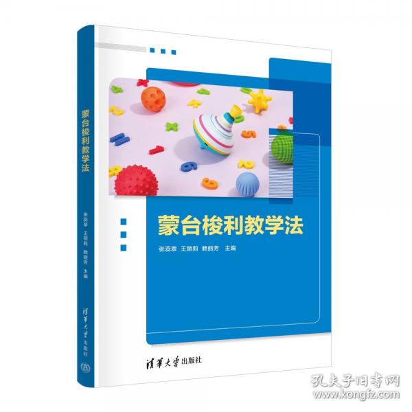 蒙臺(tái)梭利教學(xué)法