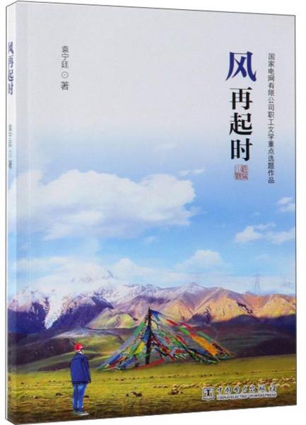 風(fēng)再起時