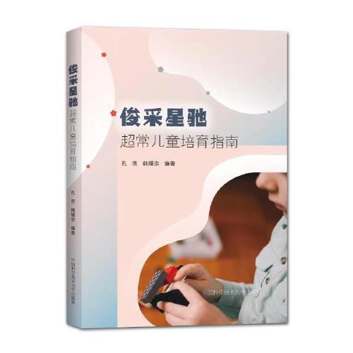 俊采星馳
